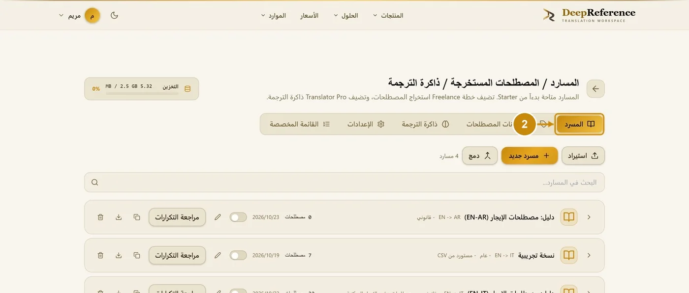 الخطوة 2