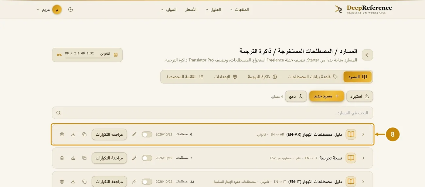 الخطوة 8