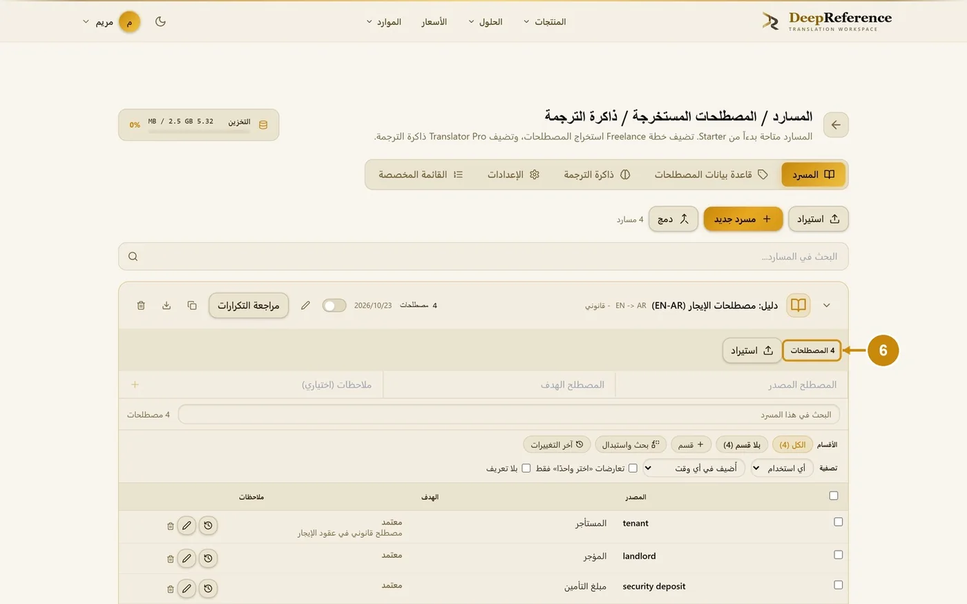 الخطوة 6