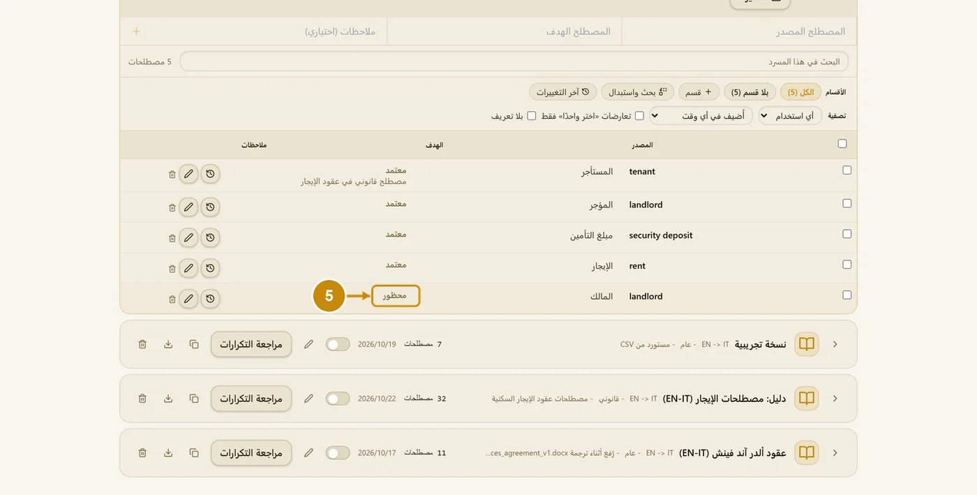 الخطوة 5