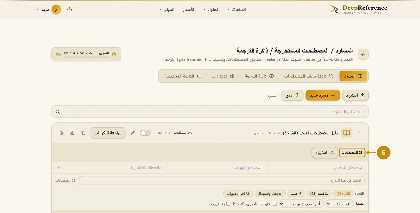 الخطوة 6