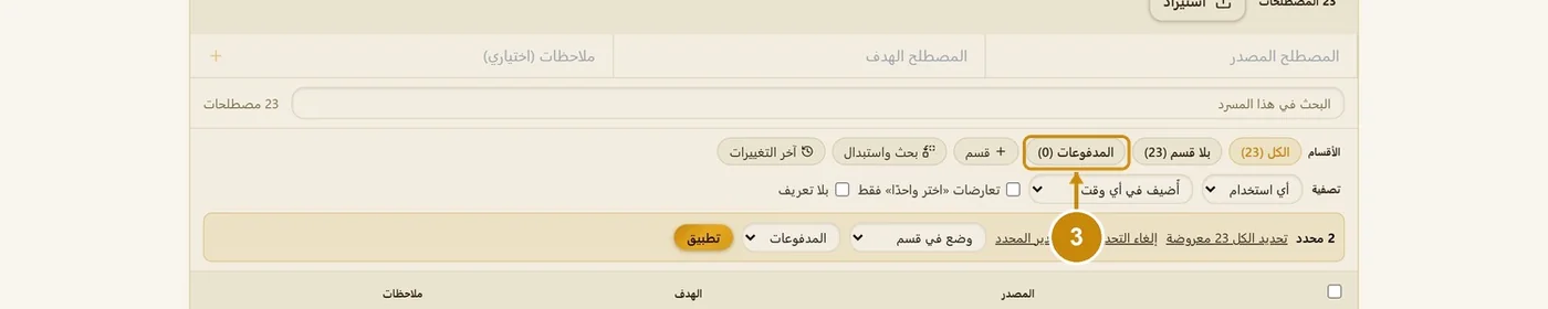 الخطوة 3