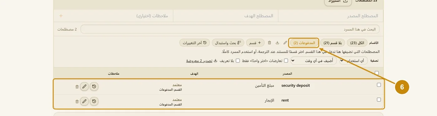 الخطوة 6