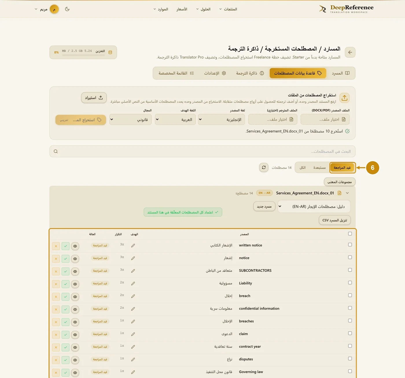 الخطوة 6