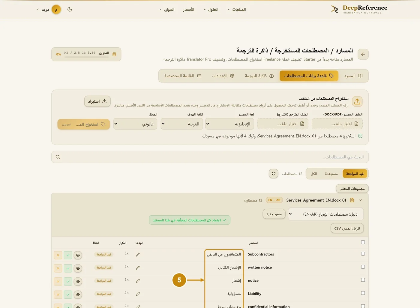 الخطوة 5