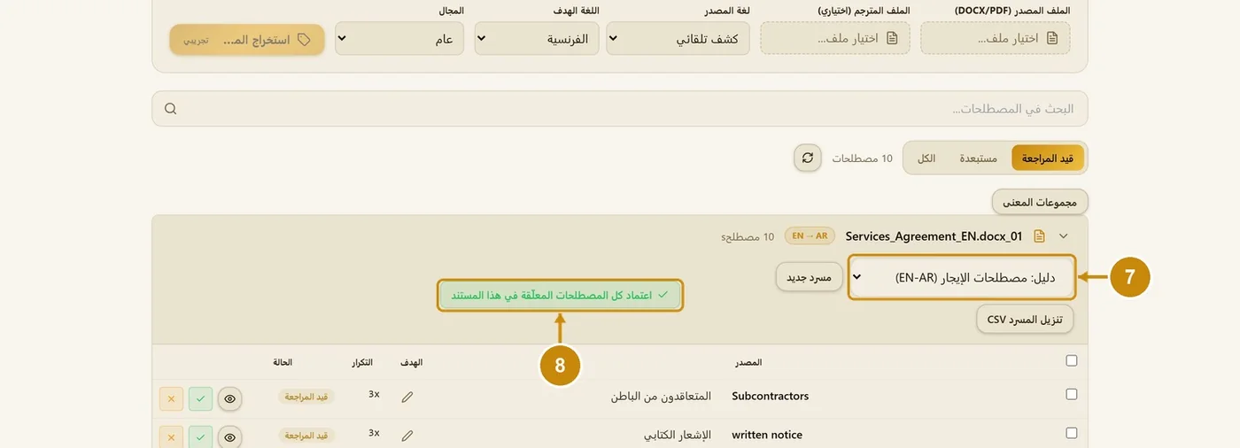 الخطوات 7–8