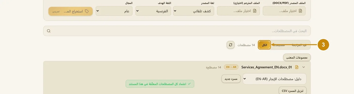 الخطوة 3
