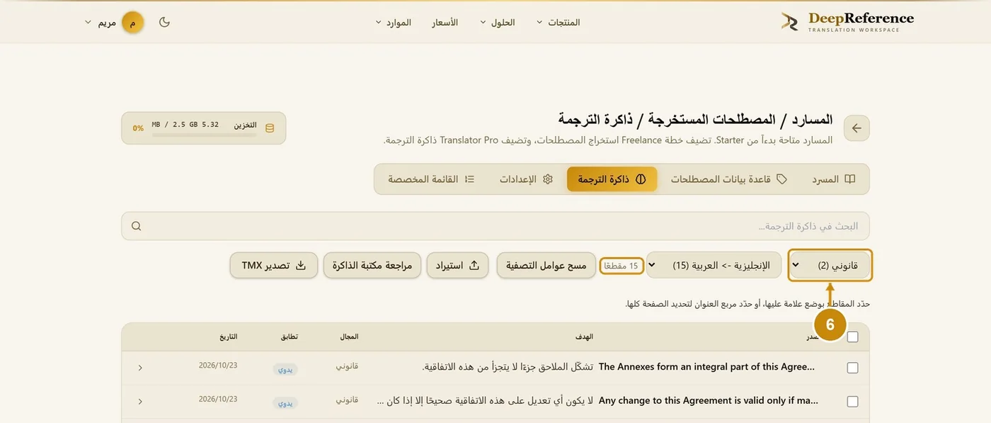 الخطوة 6