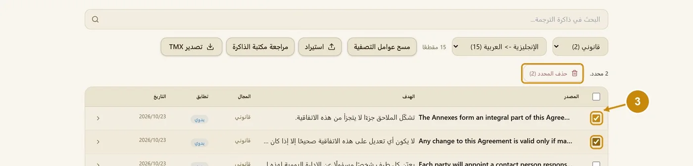 الخطوة 3