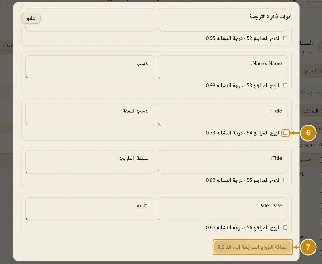 الخطوات 6–7