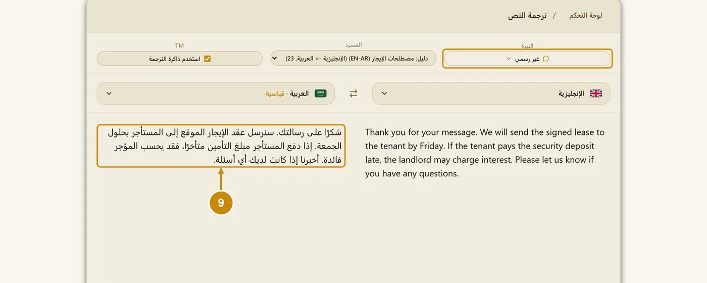 الخطوة 9