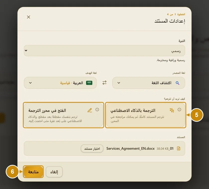 الخطوات 5–6