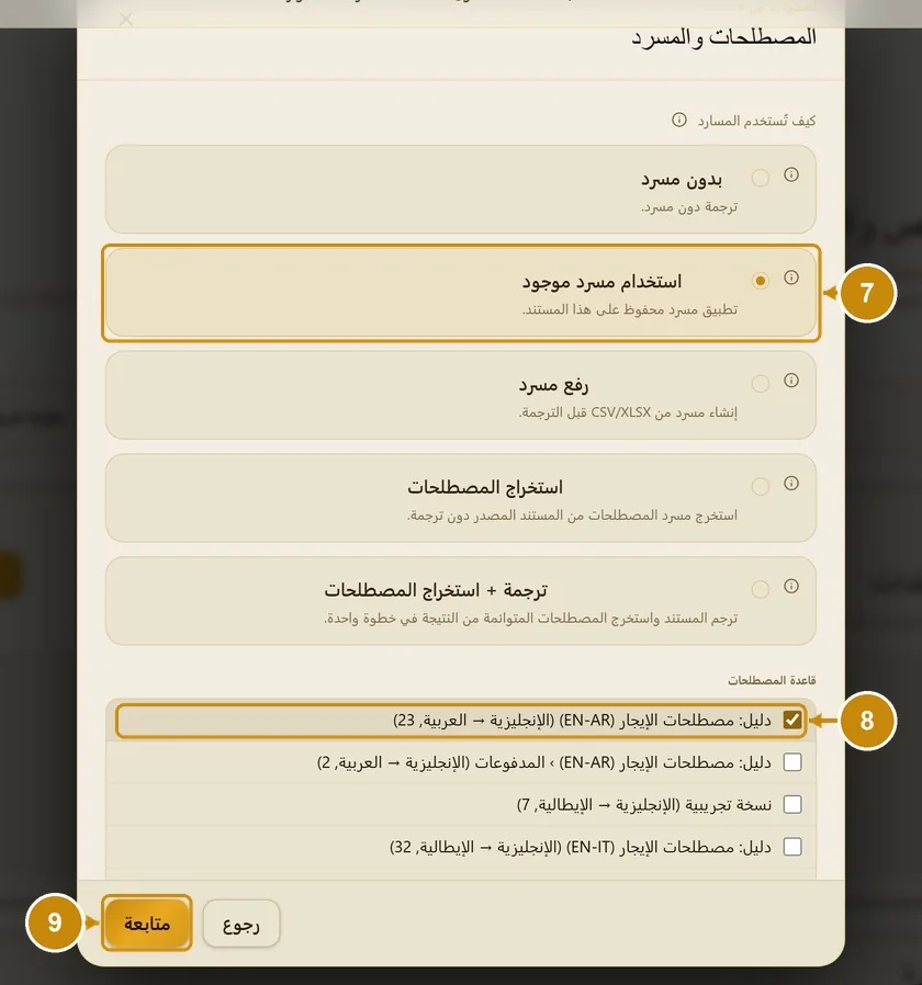 الخطوات 7–9