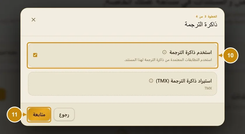 الخطوات 10–11