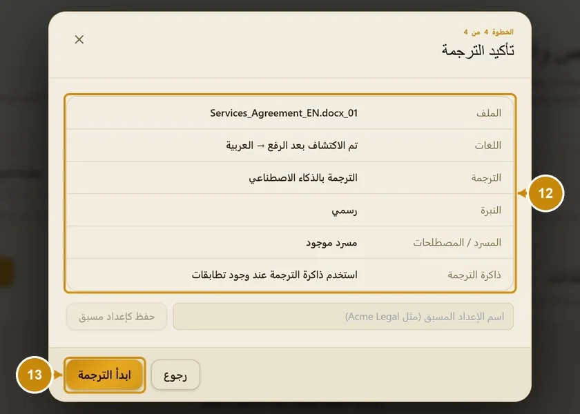 الخطوات 12–13