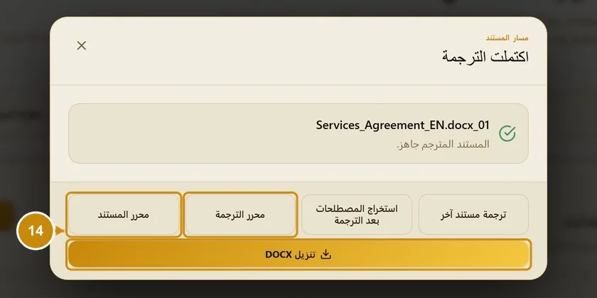 الخطوة 14