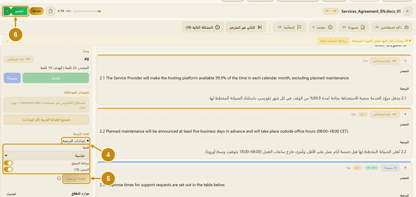 الخطوات 4–6