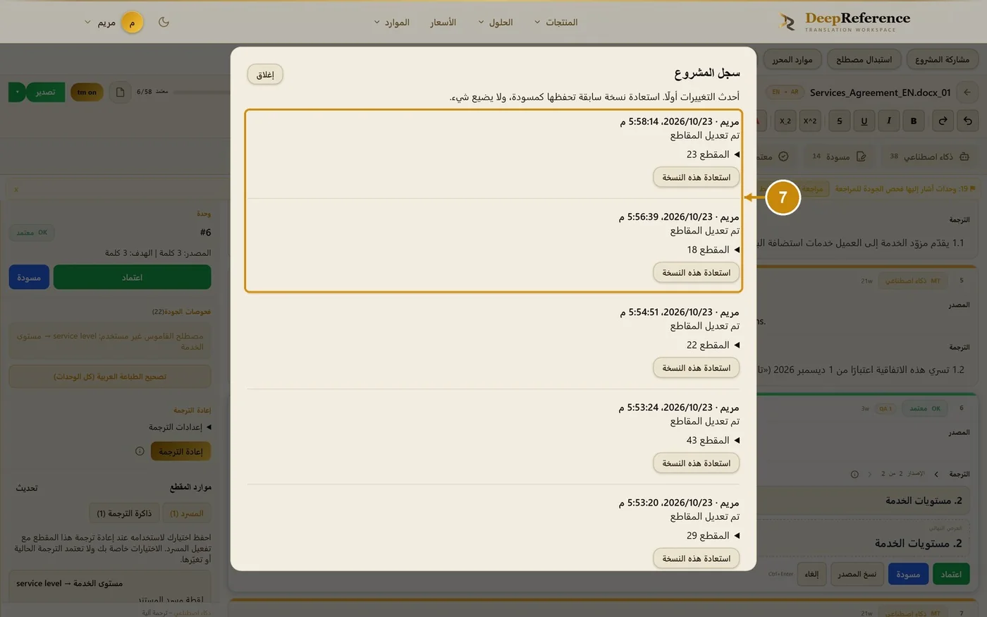 الخطوة 7