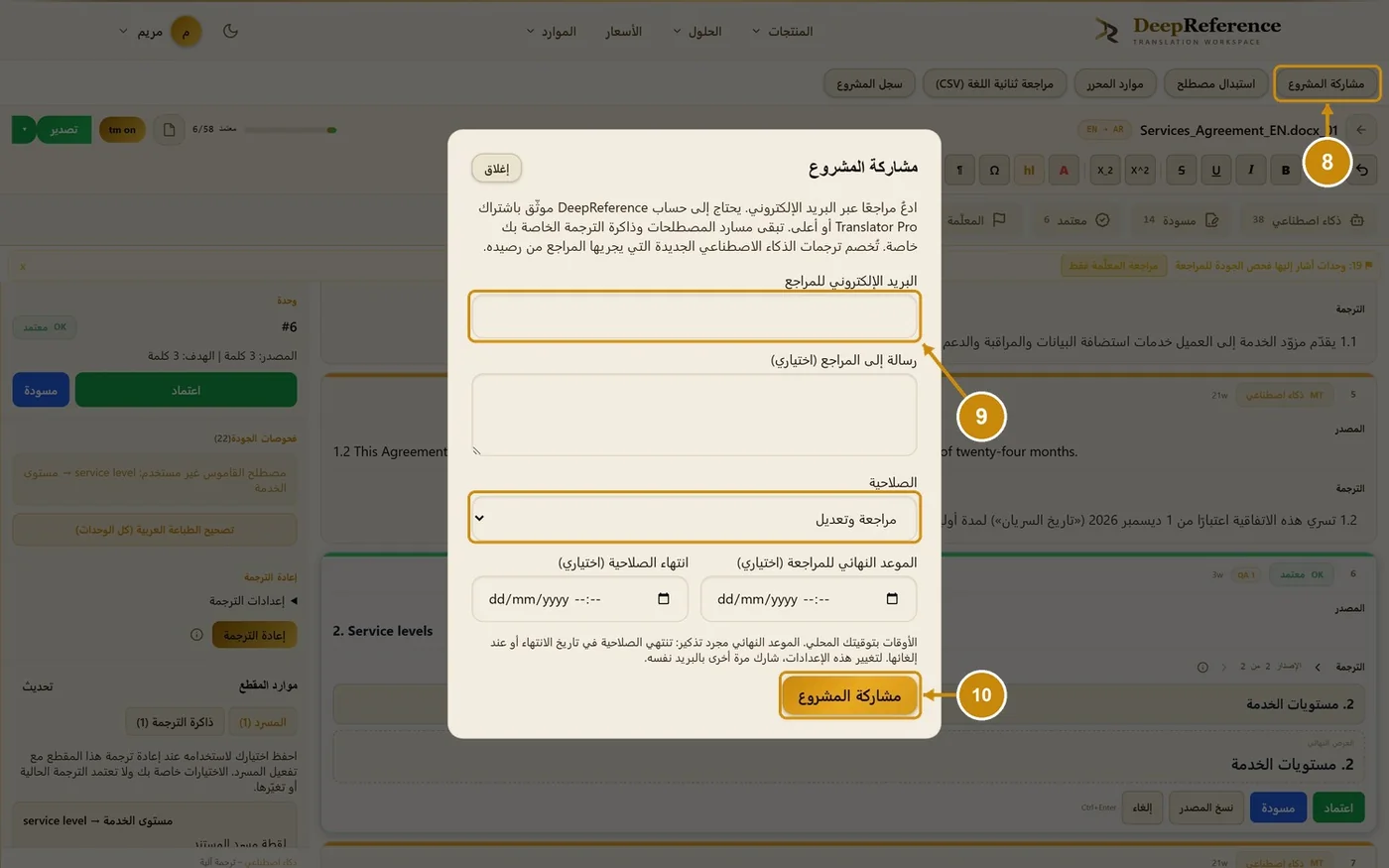 الخطوات 8–10