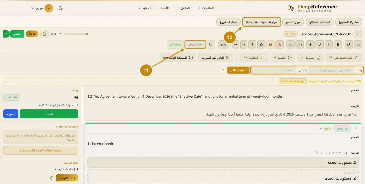 الخطوات 11–12