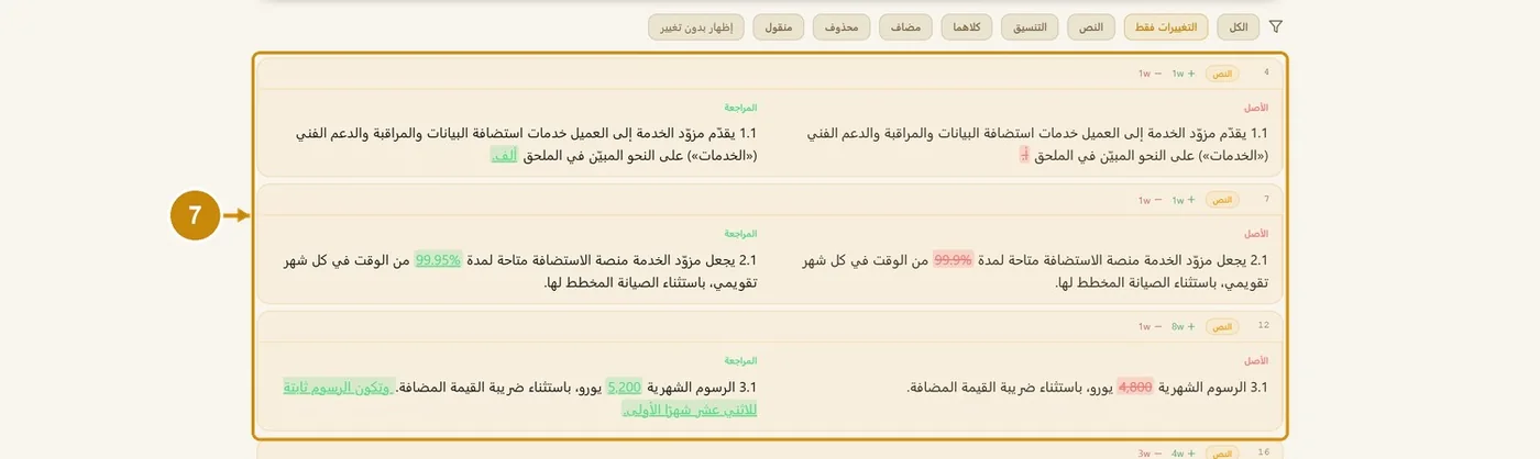 الخطوة 7