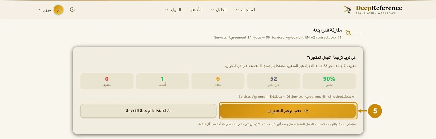 الخطوة 5