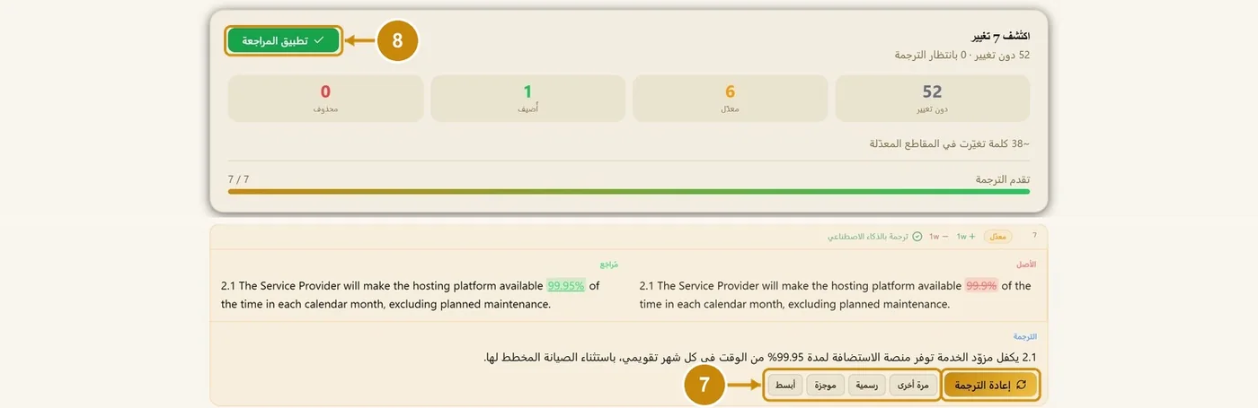 الخطوات 7–8