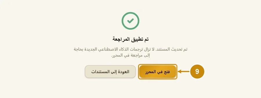 الخطوة 9