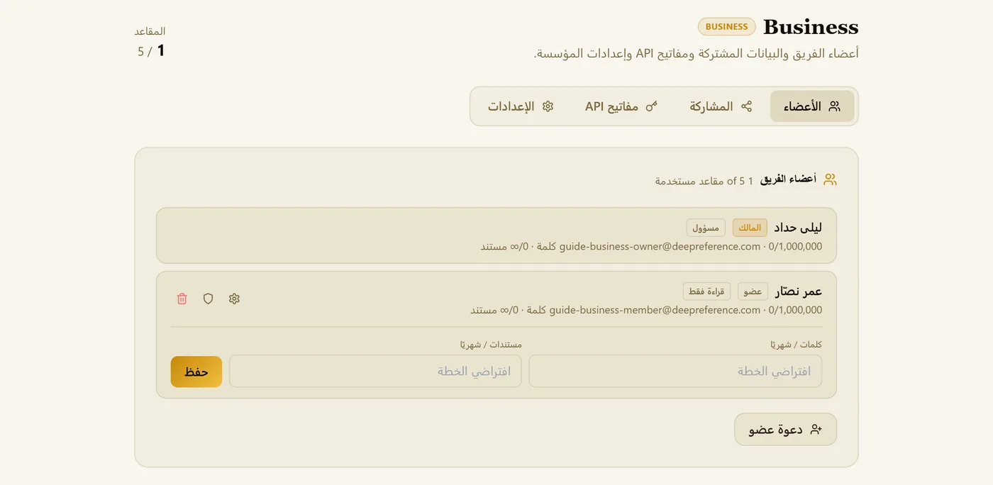الترس: حد شهري للكلمات والمستندات لعضو واحد (الحقل الفارغ = حد الخطة).