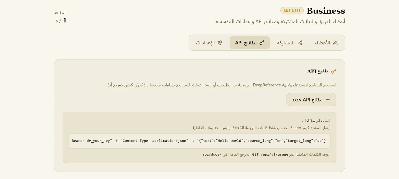 مفاتيح API مع مثال جاهز للطلب.