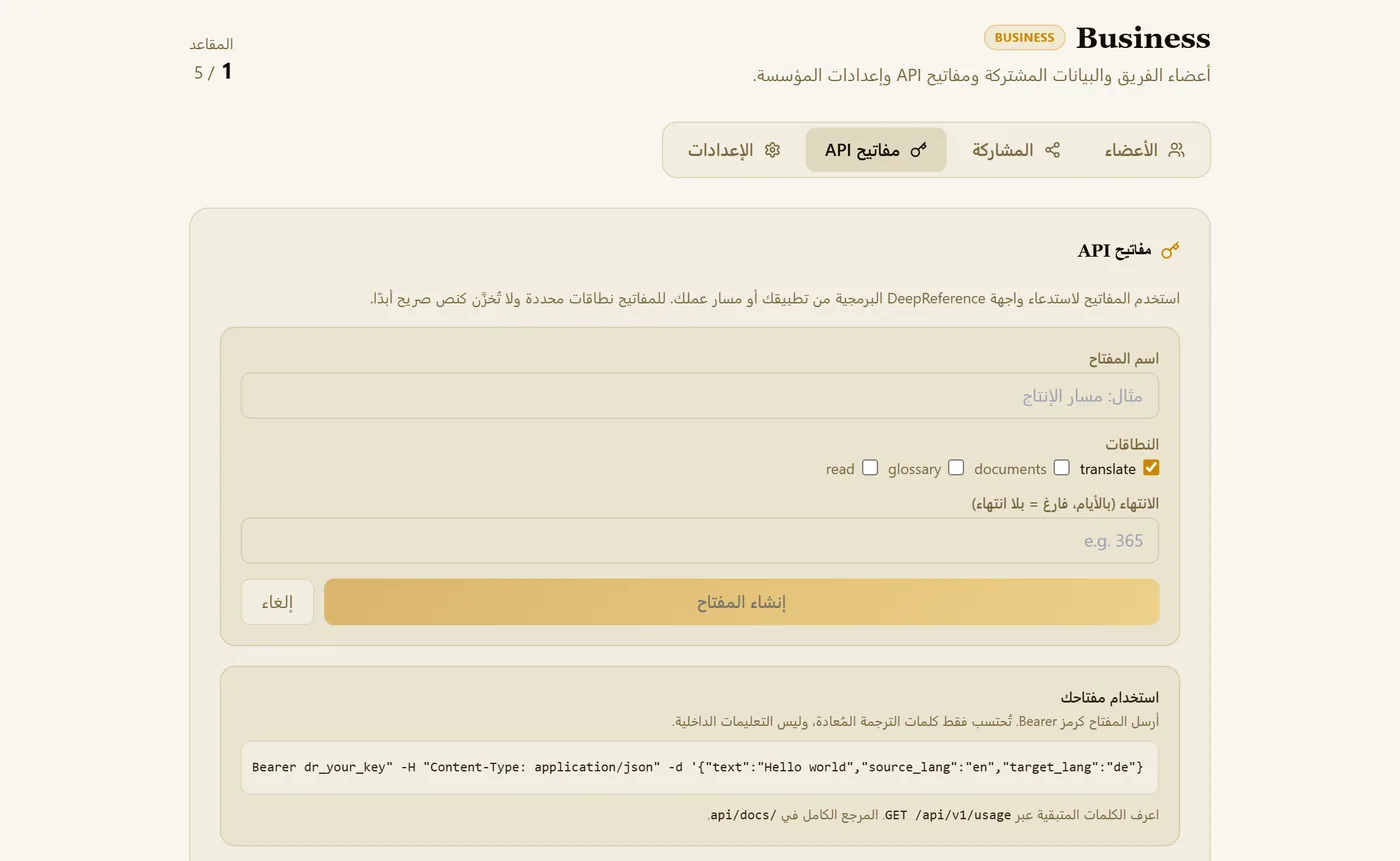 مفتاح API جديد: الاسم والنطاقات ومدة الصلاحية.